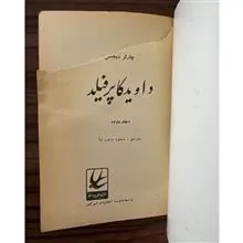 داوید