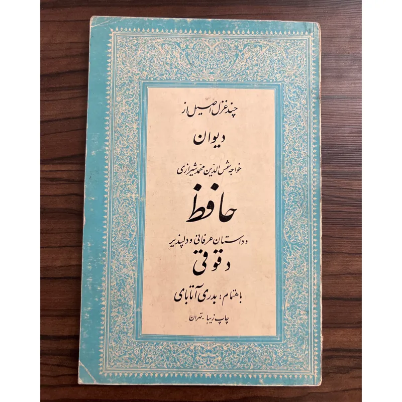 حافظ باهتمام بدری آتابای