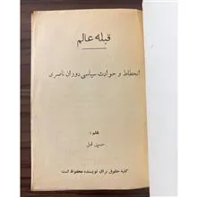 قبله