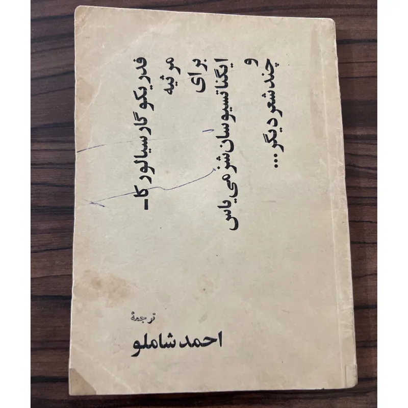 مرثیه برای ایگناتسیوسان شز می یاس، احمد شاملو