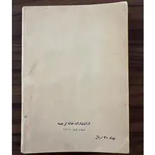 مرثیه