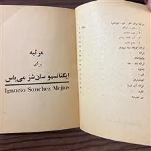 مرثیه