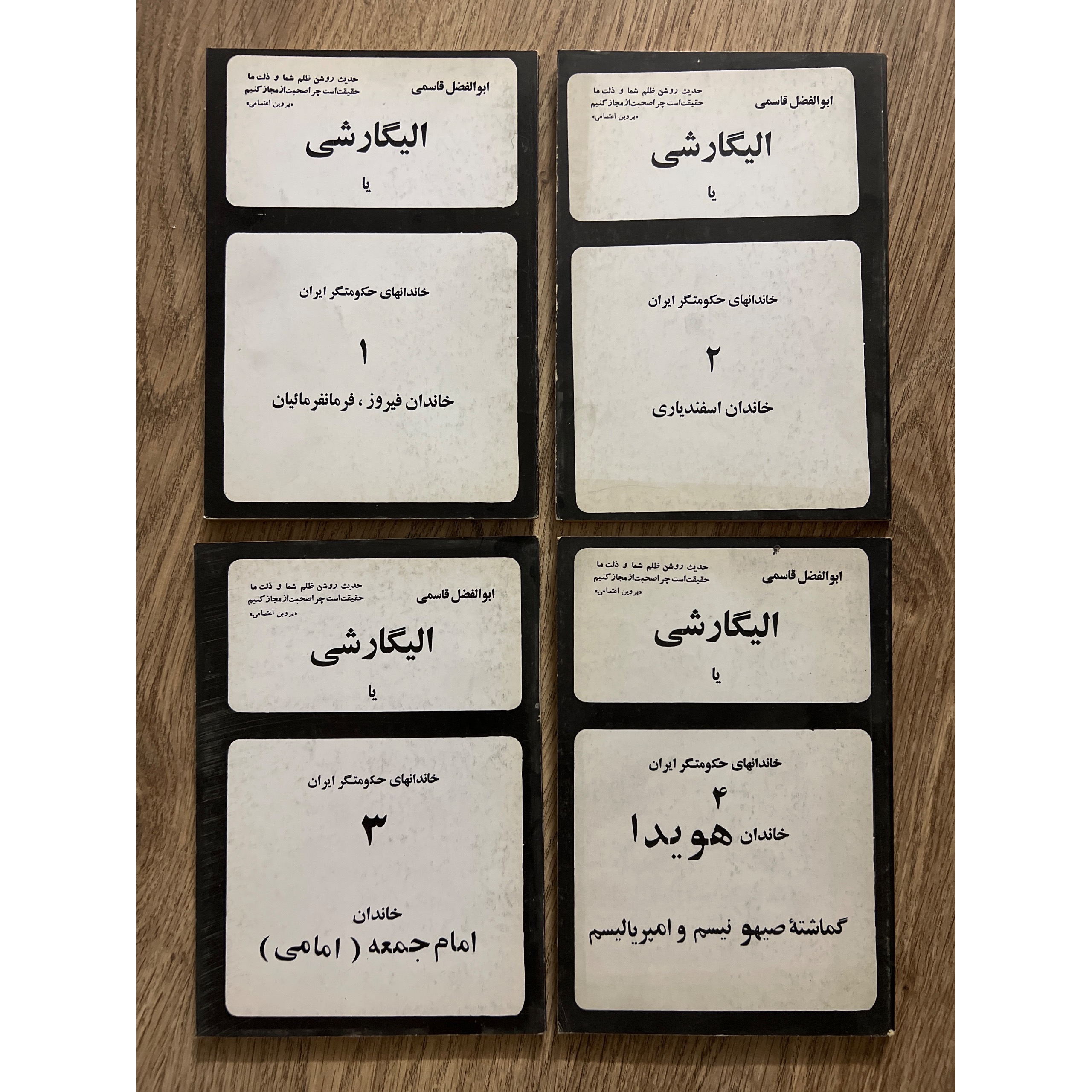 الیگارشی یا خاندانهای حکومتگر ایران