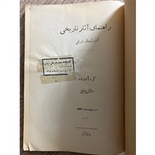 راهنمای