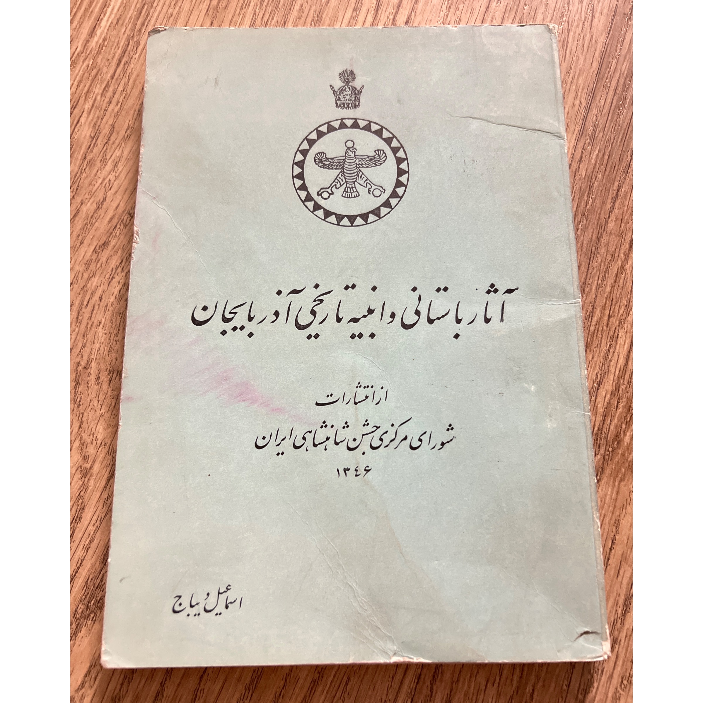 آثار باستانی و ابنیه تاریخی آذربایجان