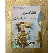 انقلاب