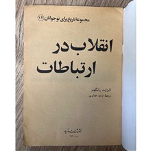 انقلاب