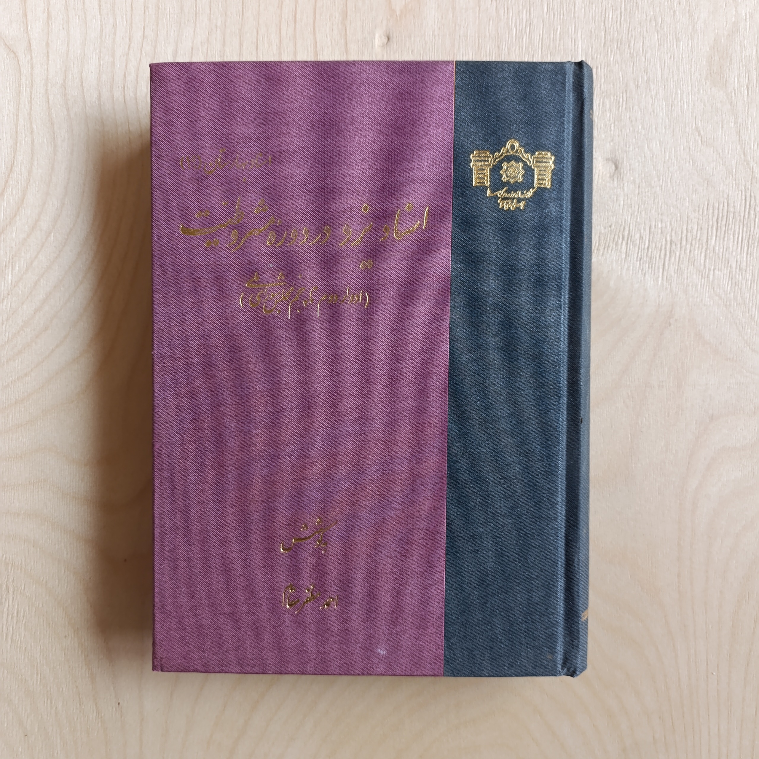 اسناد یزد در دوره مشروطیت