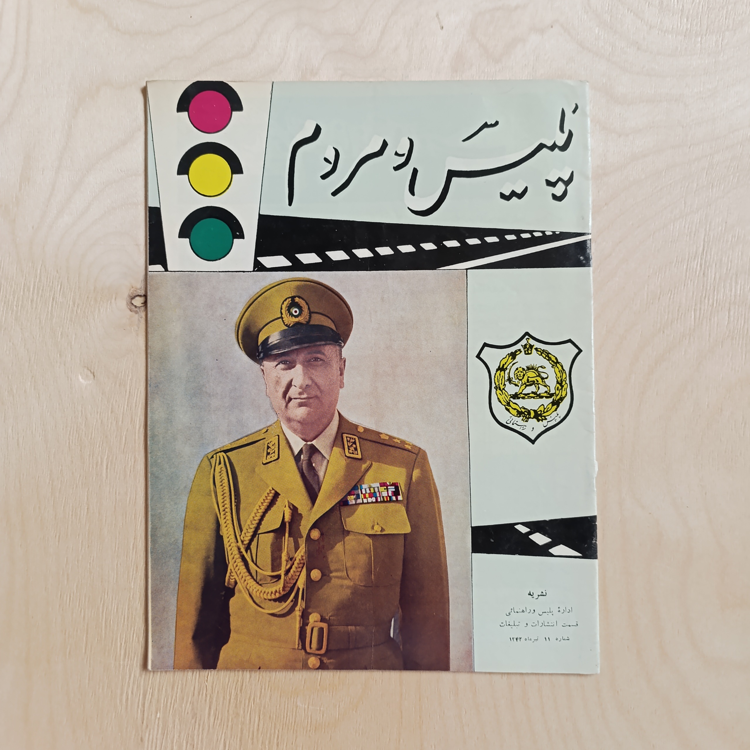 مجله پلیس و مردم