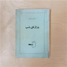 درازنای
