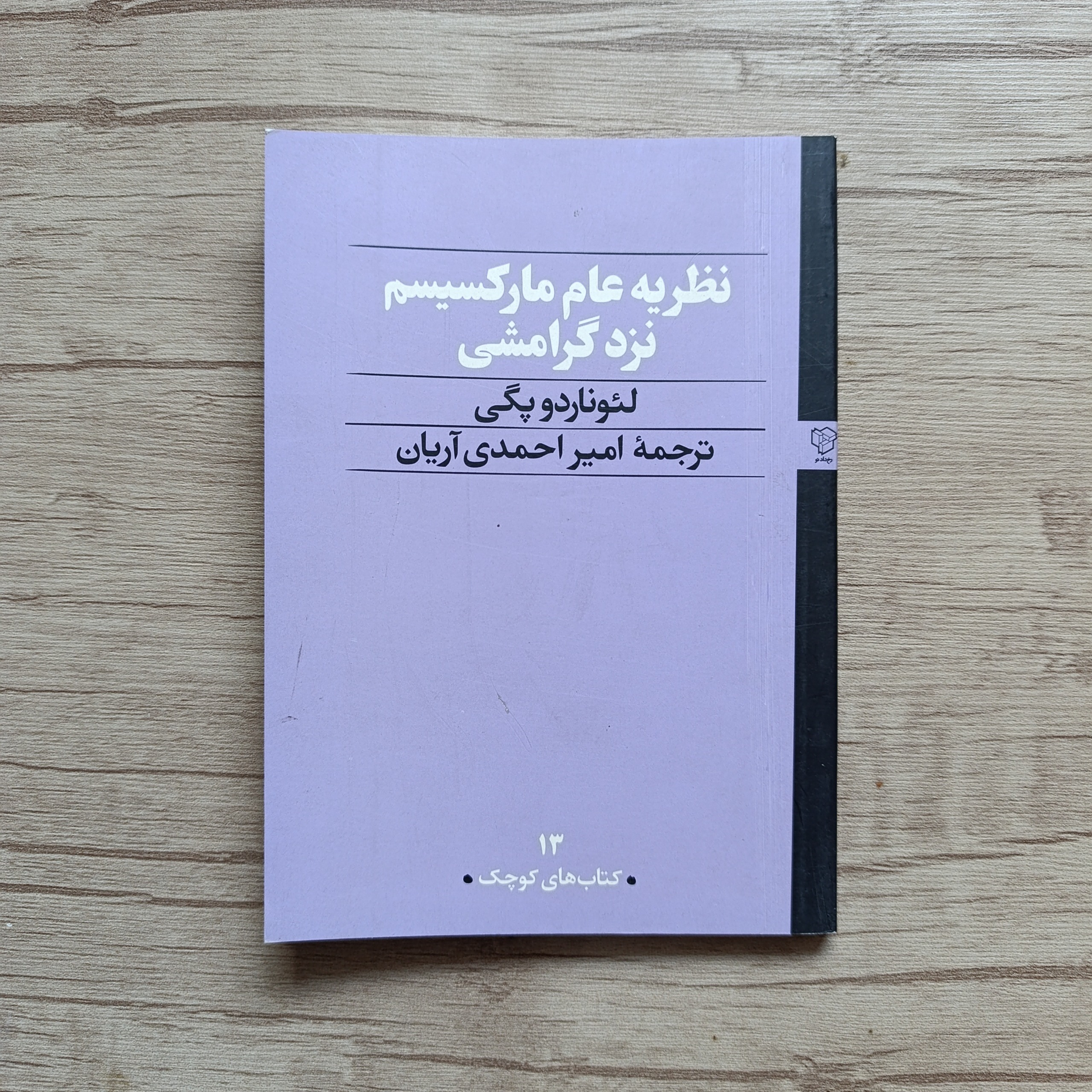 نظریه عام مارکسیسم نزد گرامشی