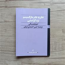 نظریه