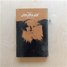 کودکی