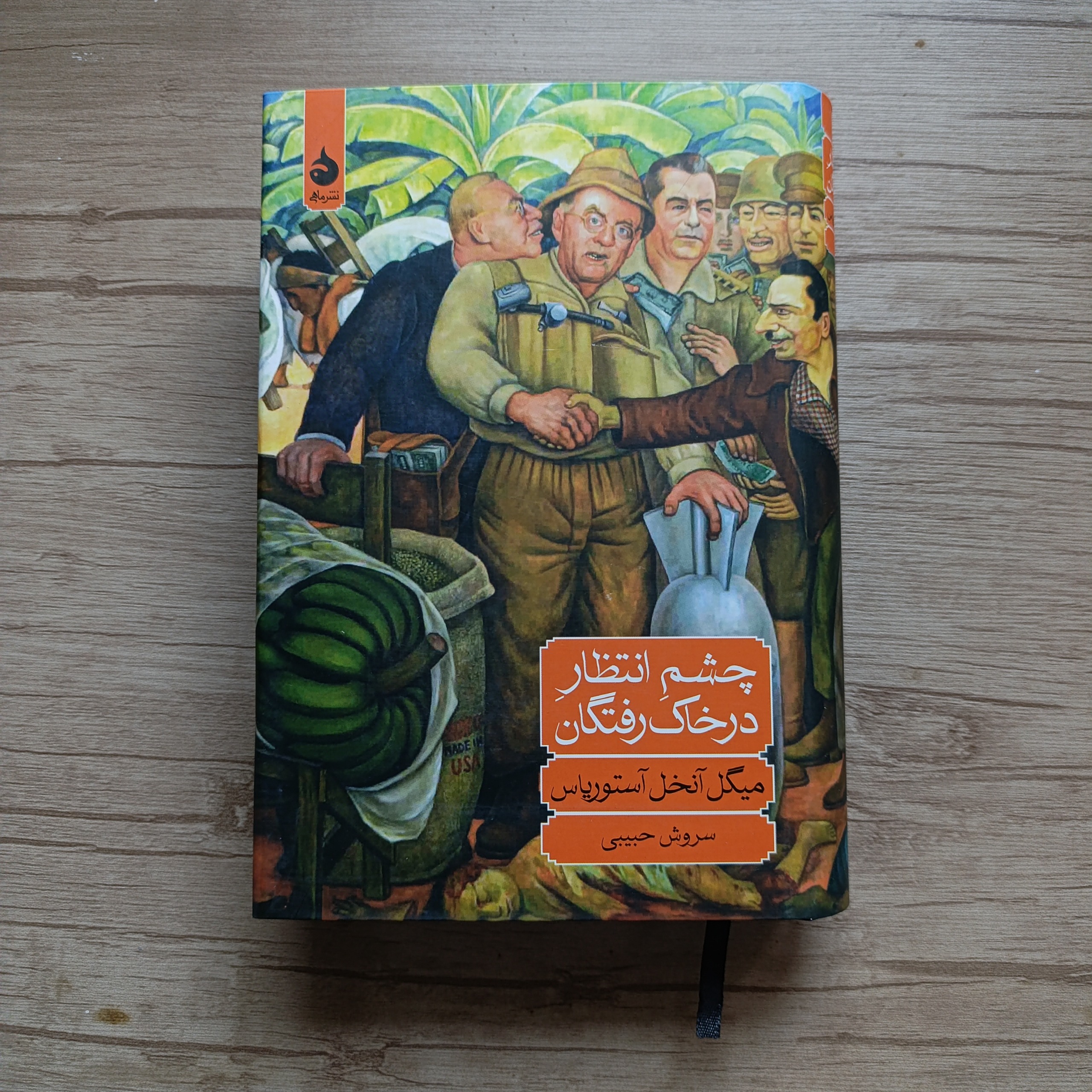چشم انتظار در خاک رفتگان (کاغذ سفید)