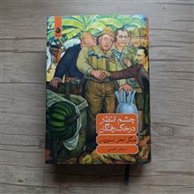 چشم
