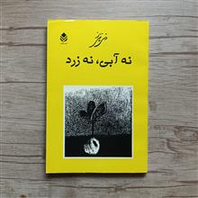 نه