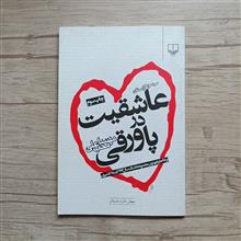 عاشقیت