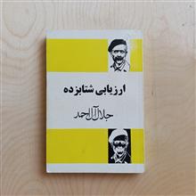 ارزیابی