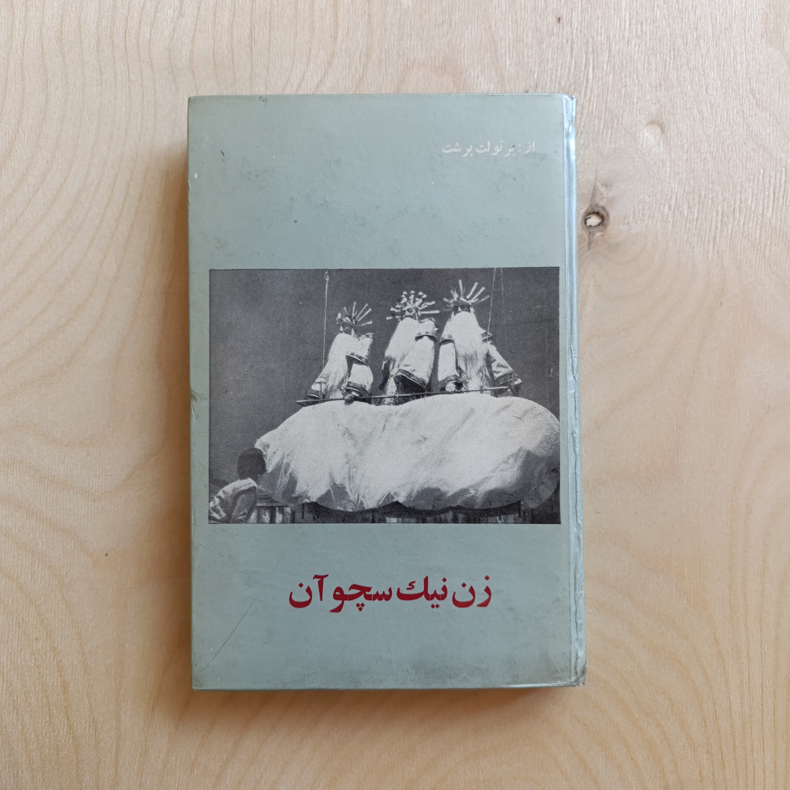 زن نیک سچو آن