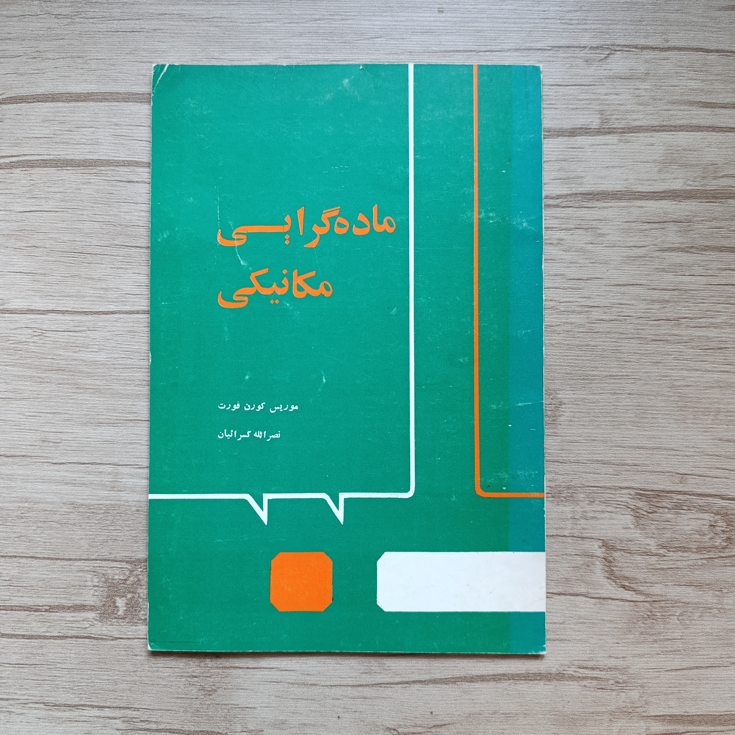 ماده گرایی مکانیکی