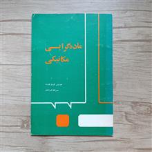 ماده
