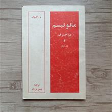 مائوئیسم