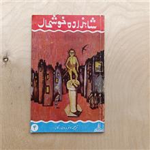 شاهزاده