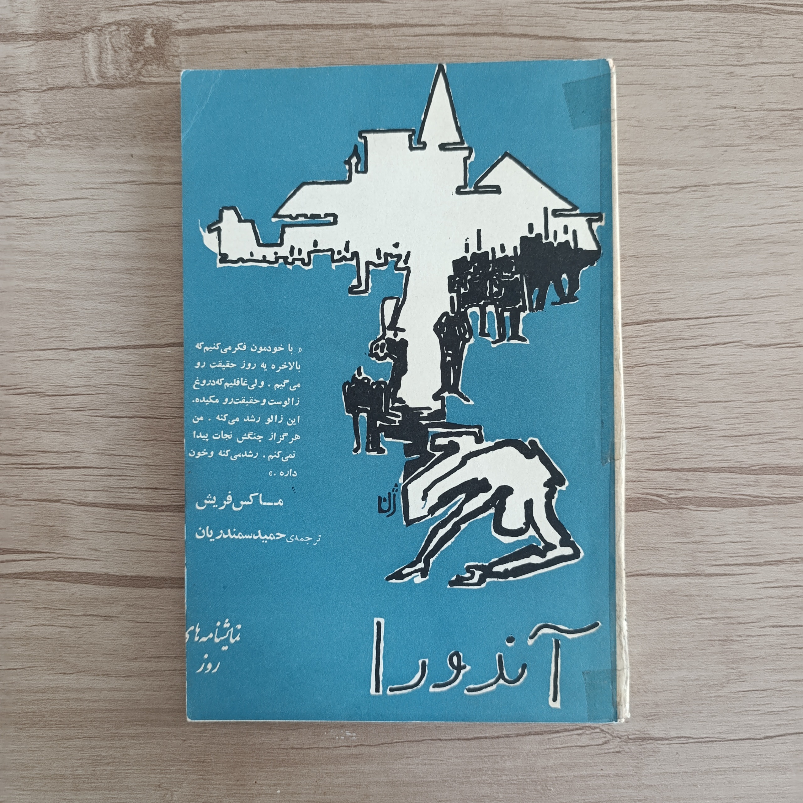 نمایشنامه آندورا (ترجمه حمید سمندریان)