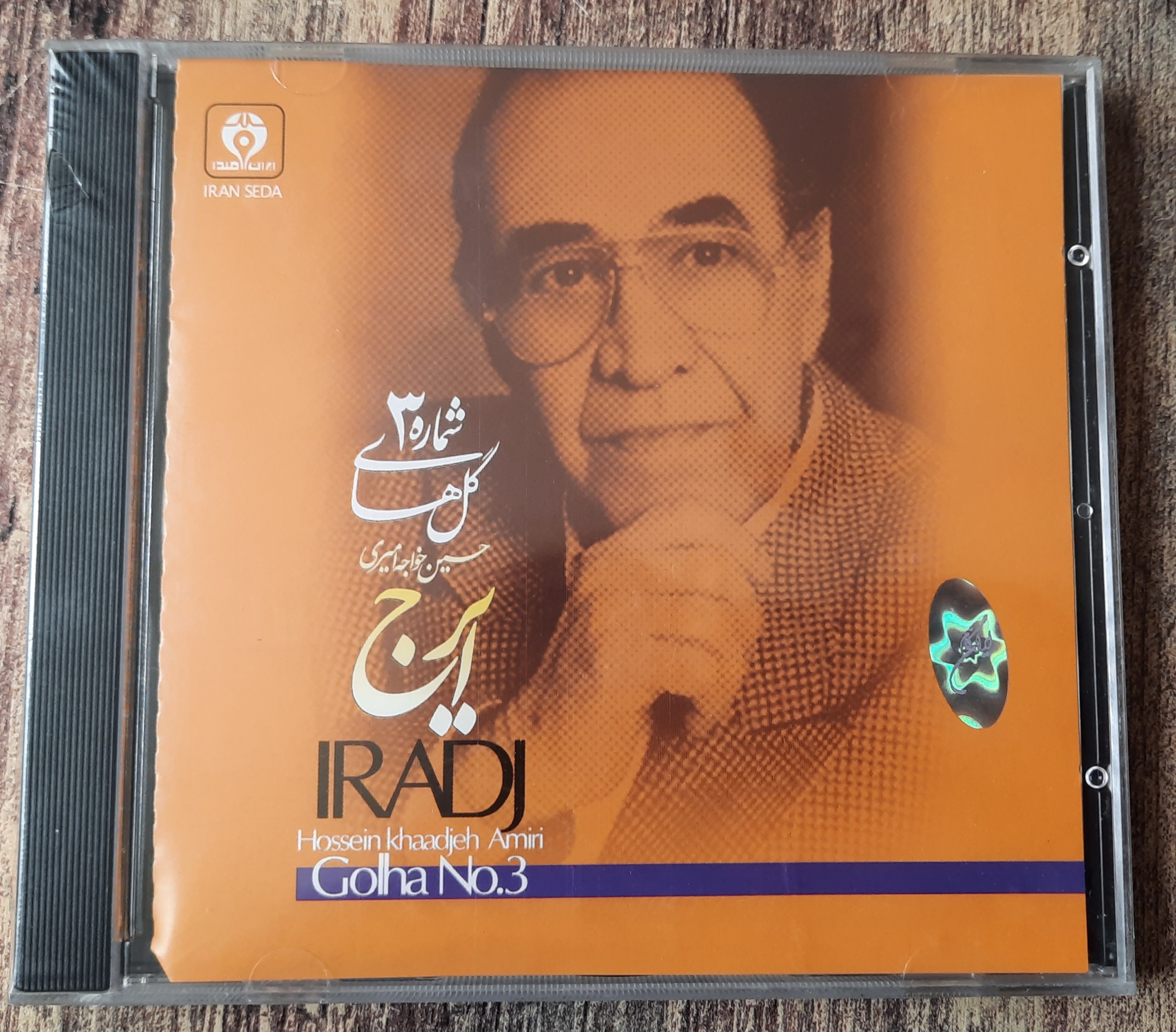 گلهای 3 سی دی استاد ایرج