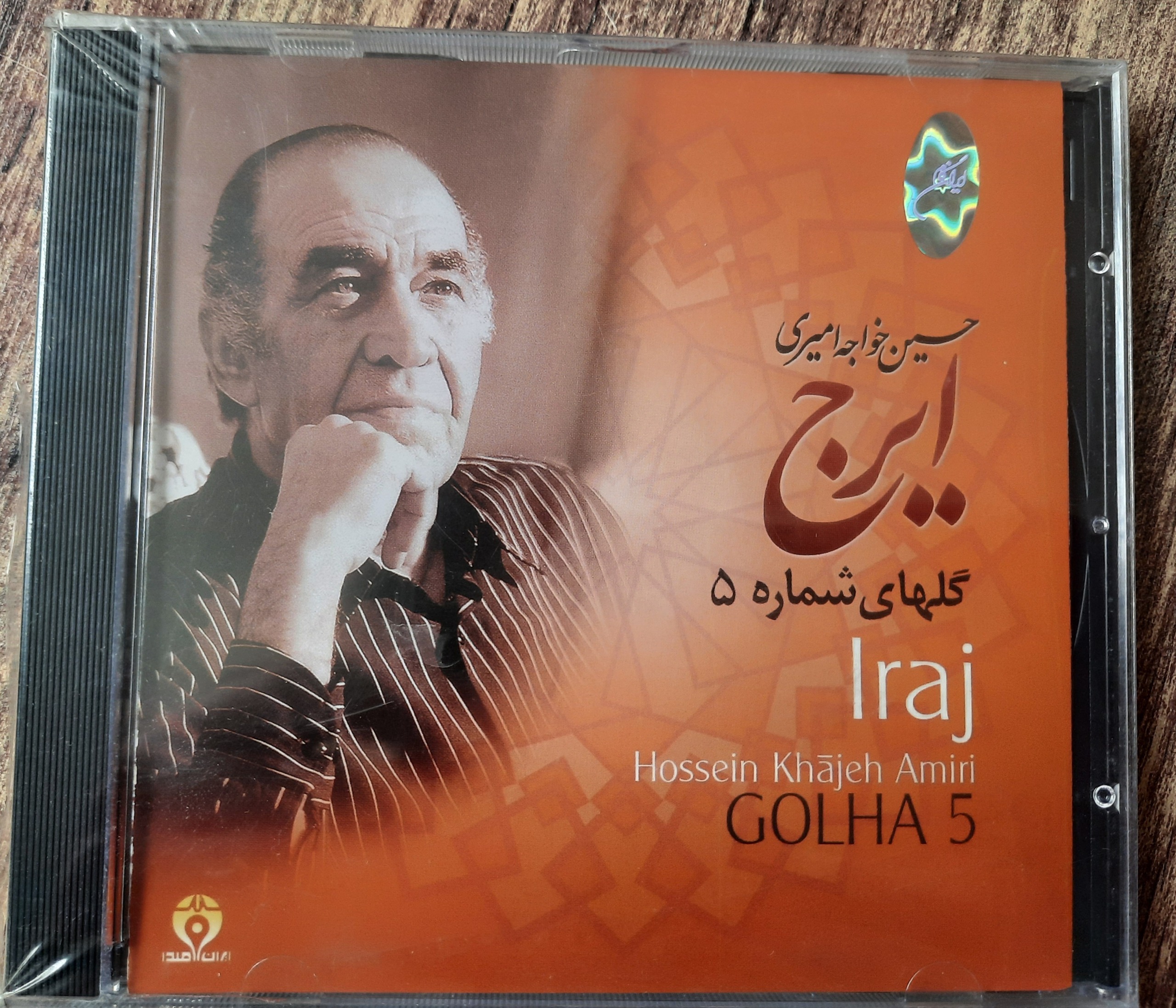 گلهای 5 سی دی استاد ایرج
