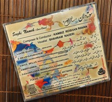 سوته