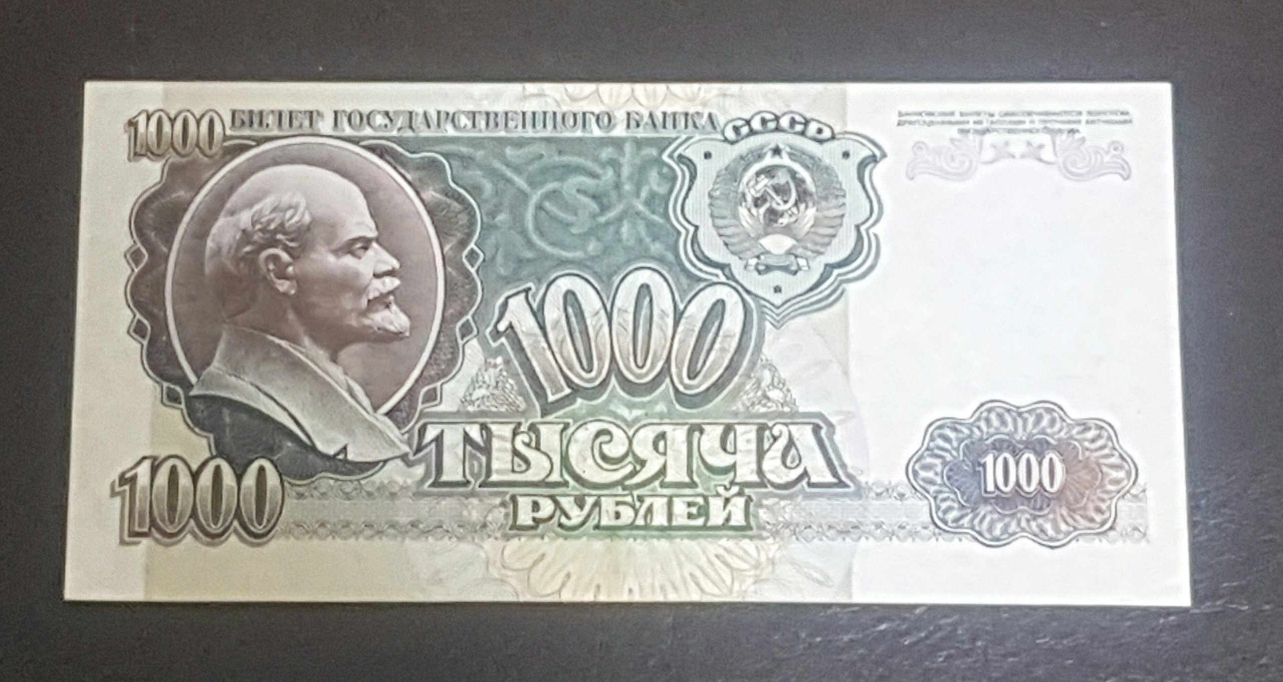تک بانکی 1000 روبل 1992 روسیه شوروی