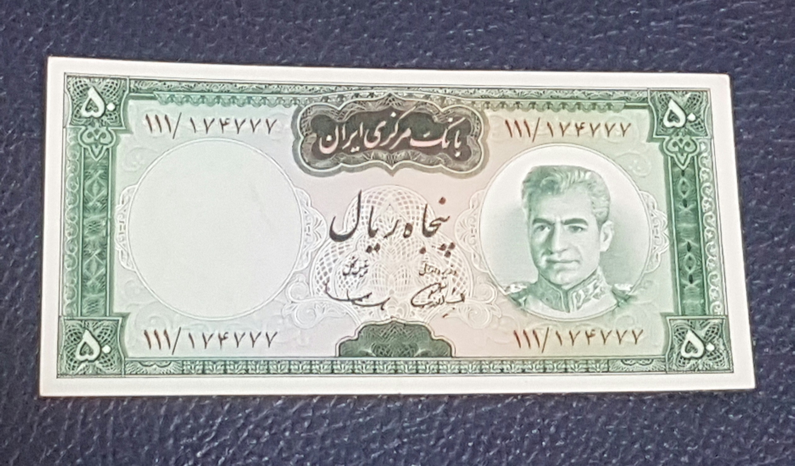 تک بانکی 50 ریال آموزگار-سمیعی شماره زیبا