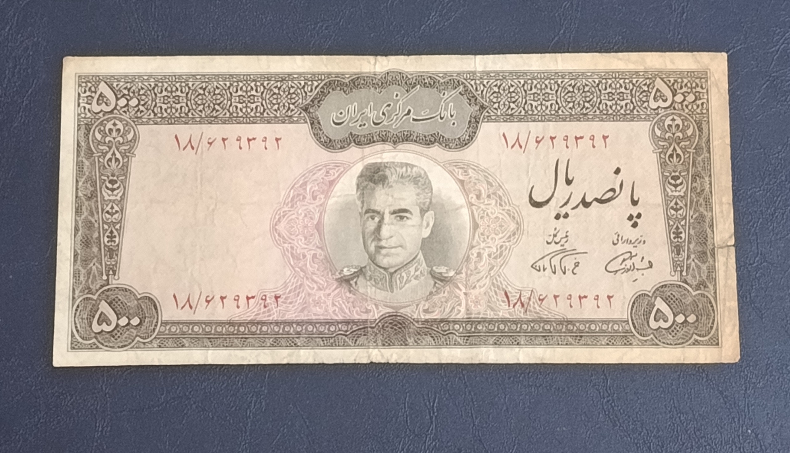 تک 500 ریال عکس وسط آموزگار فرمانفرما