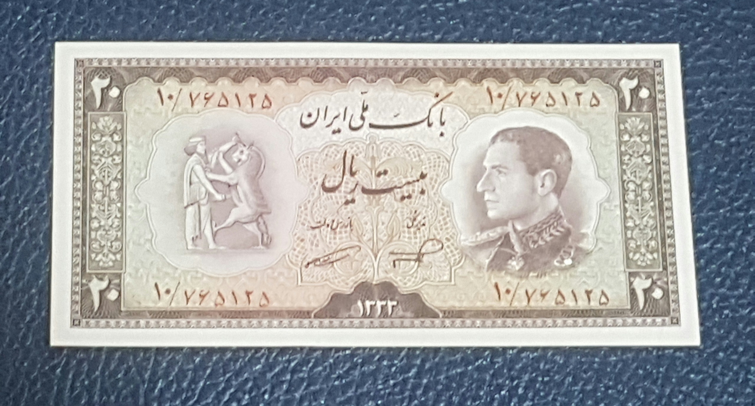 تک سوپربانکی 20 ریال نیم رخ ناصر-امامی 1333