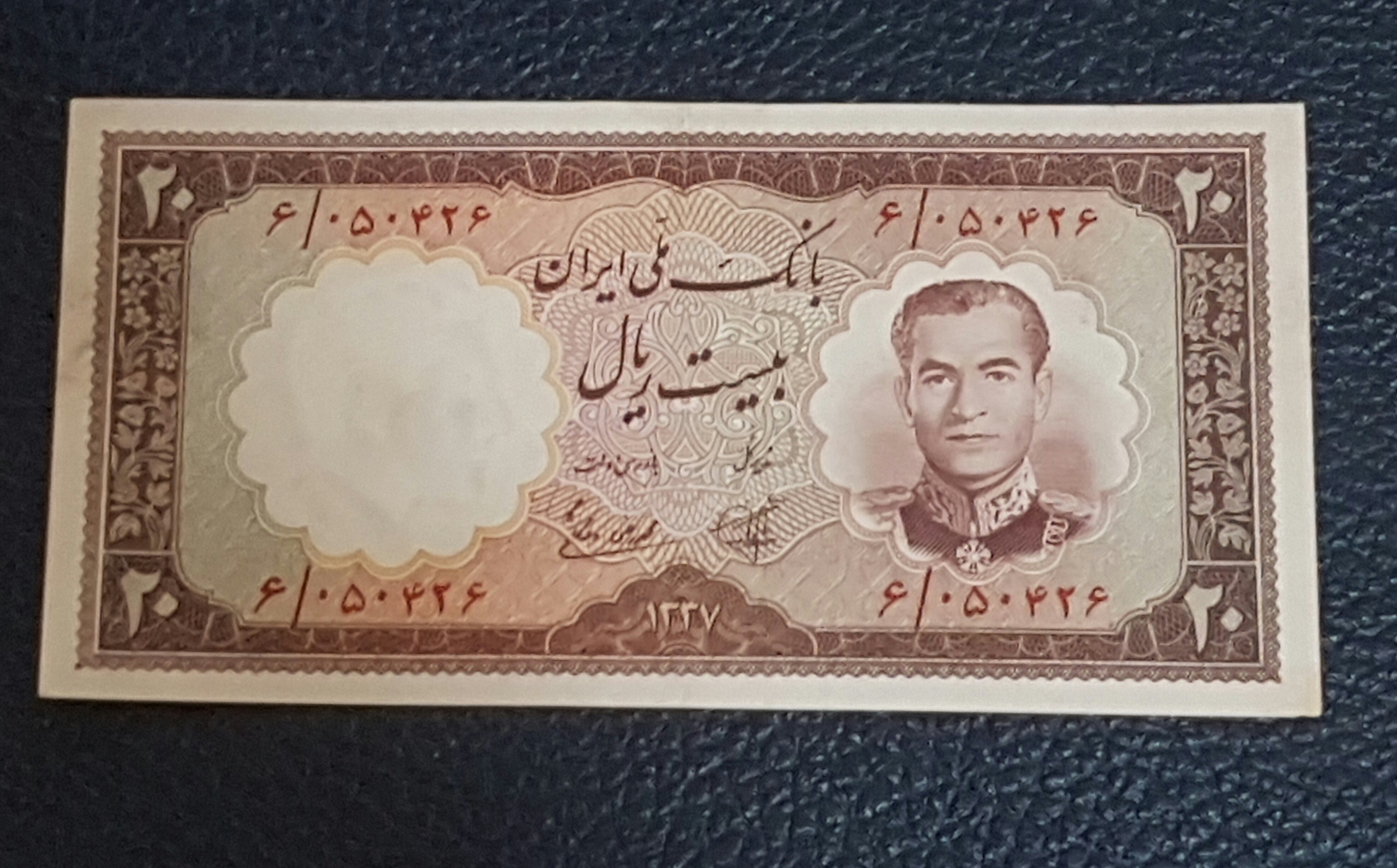 تک بانکی 20 ریال کاشانی-ویشکائی1337