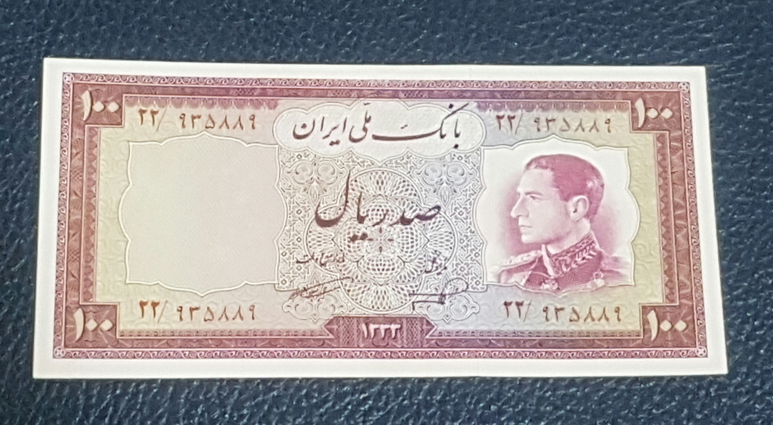 تک سوپربانکی 100 ریال نیم رخ ناصر-امامی 1333