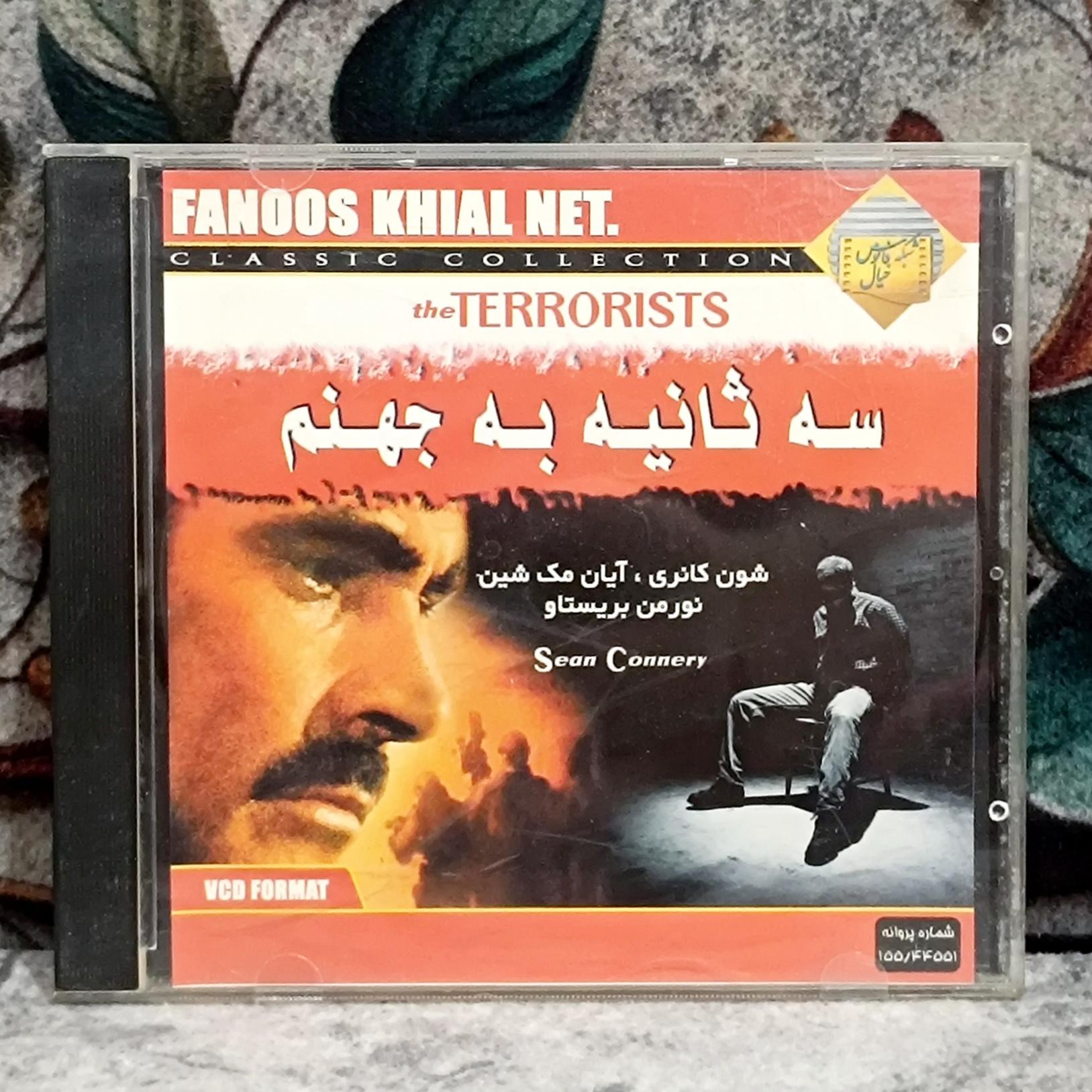 فیلم سه ثانیه به جهنم قاب شیشه ای CD