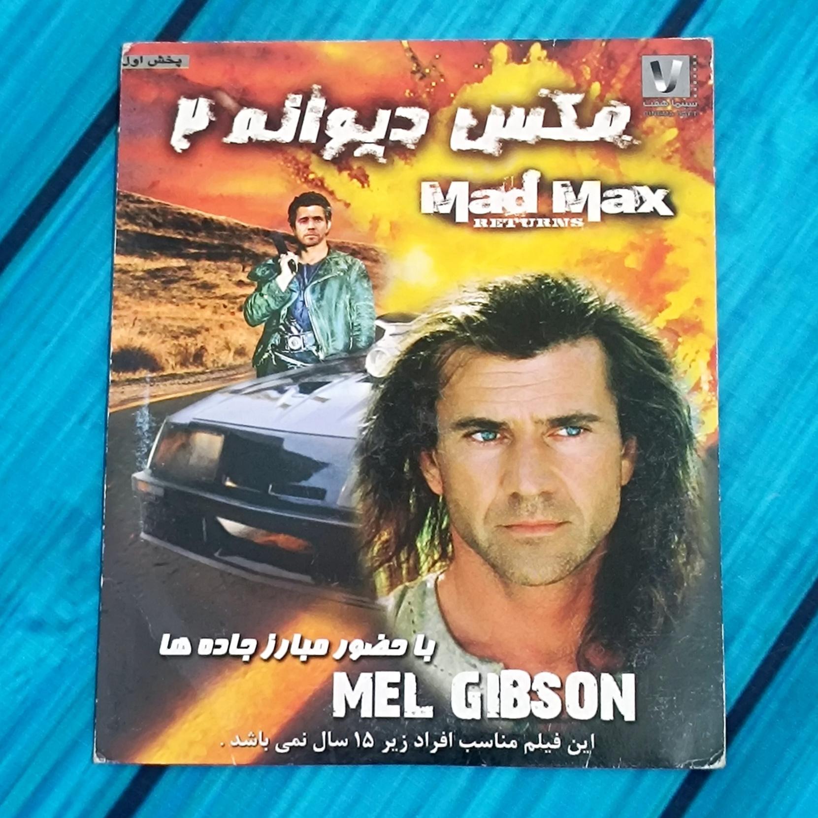 فیلم مکس دیوانه 2 پک شرکتی CD