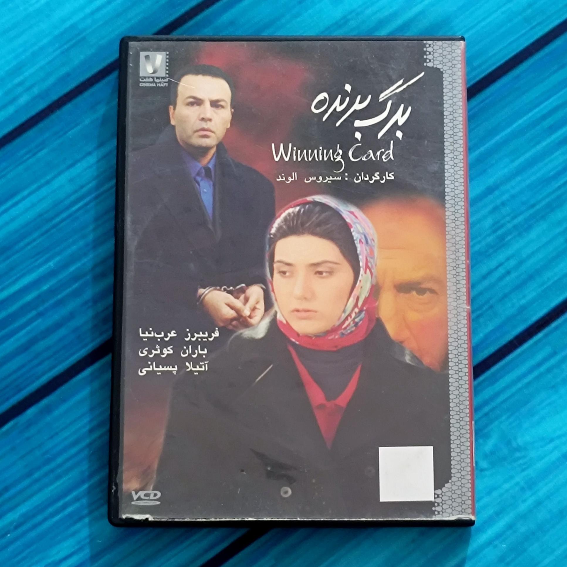 فیلم برگ برنده قاب کلکسیونی CD