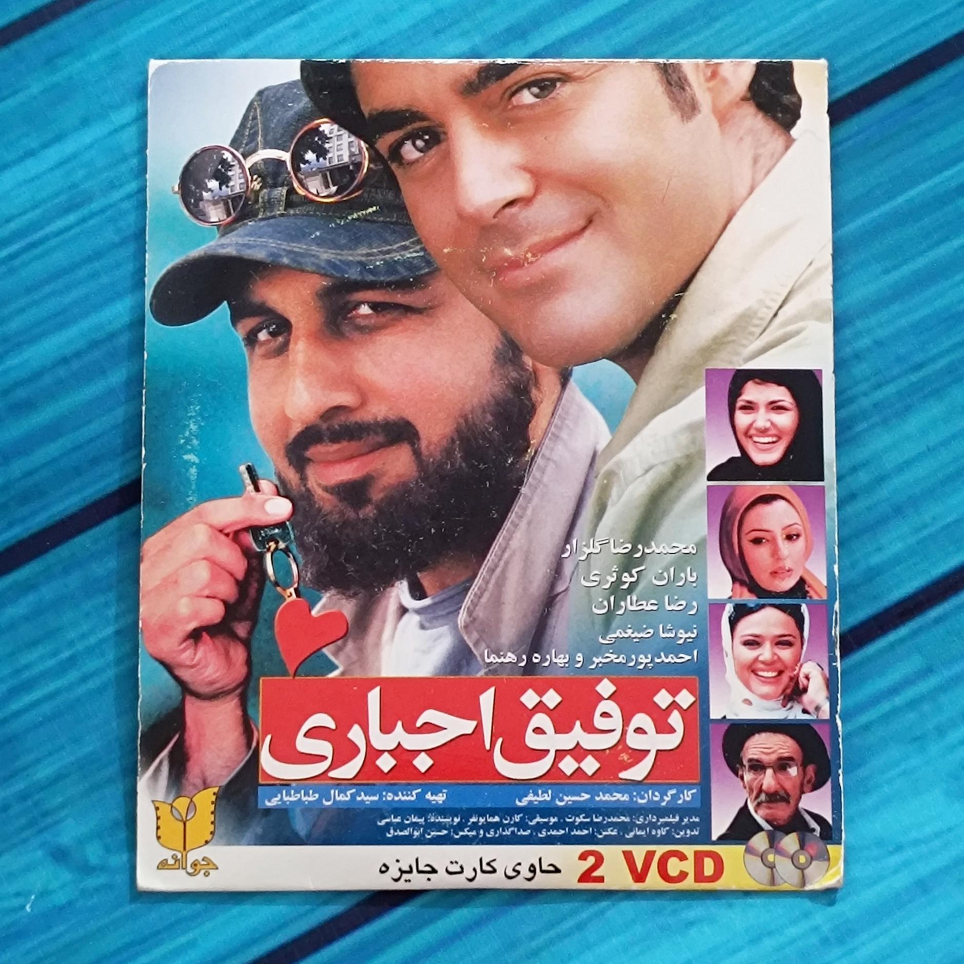 فیلم توفیق اجباری پک شرکتی CD