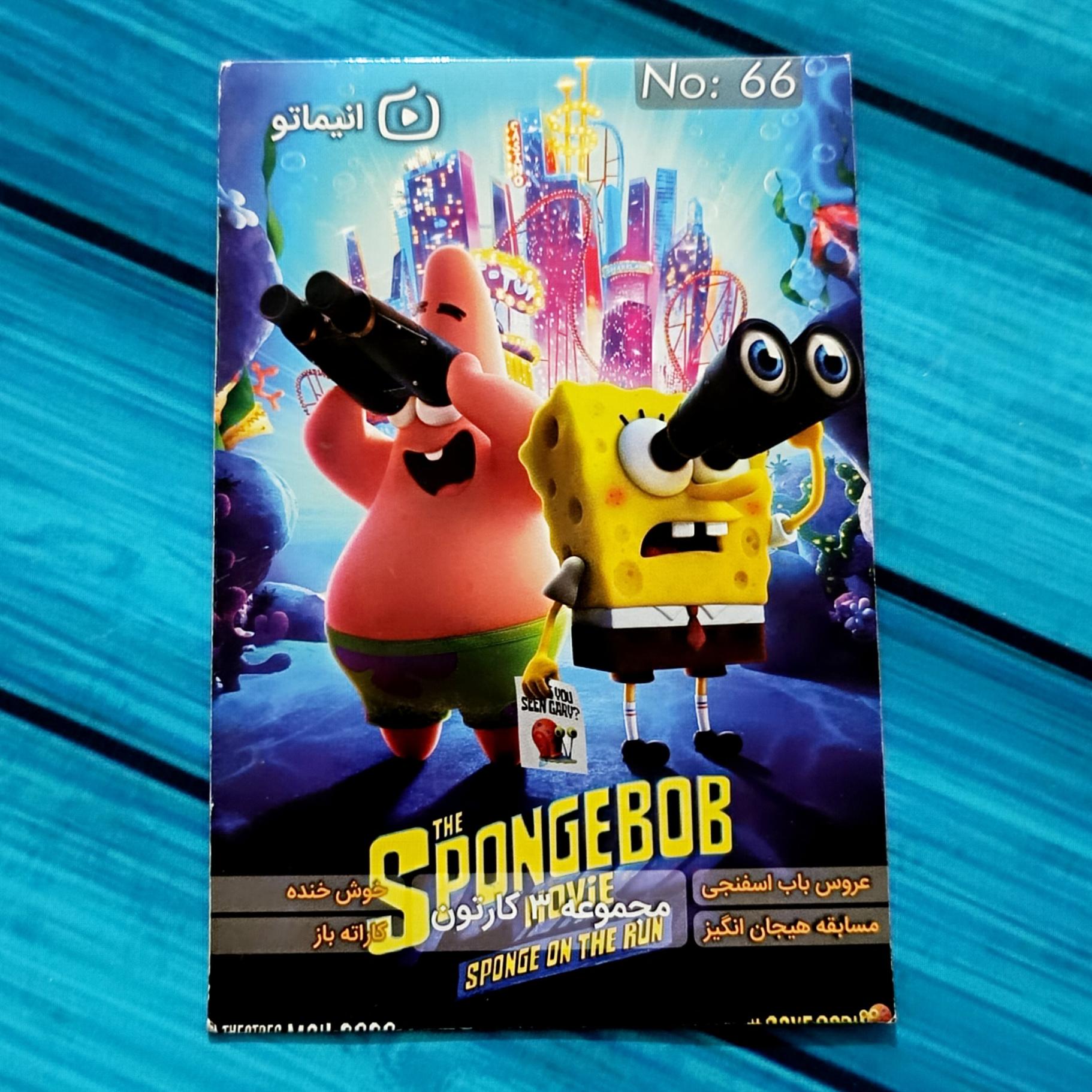 مجموعه کارتون باب اسفنجی پک شرکتی پلمب DVD