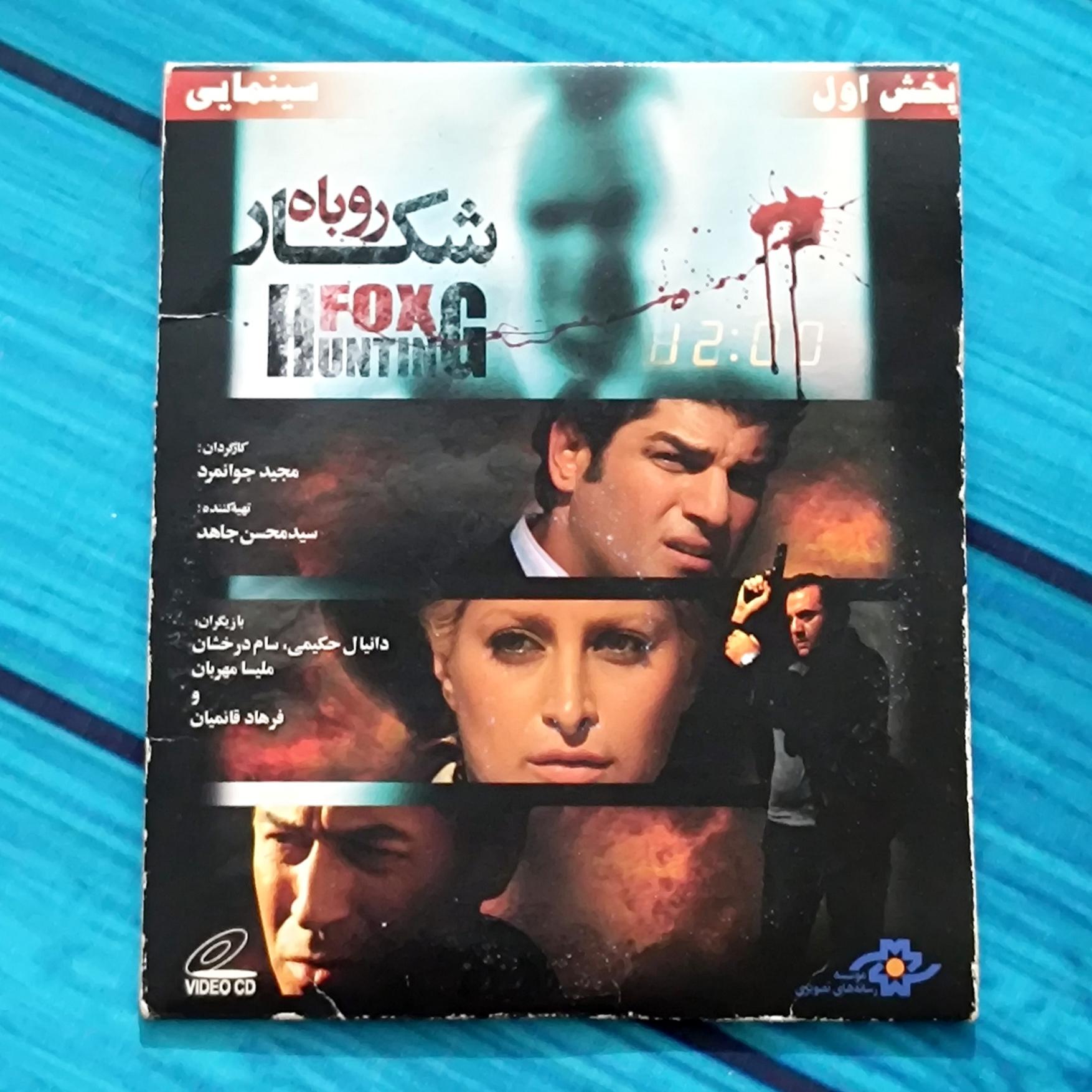 فیلم شکار روباه پک شرکتی CD