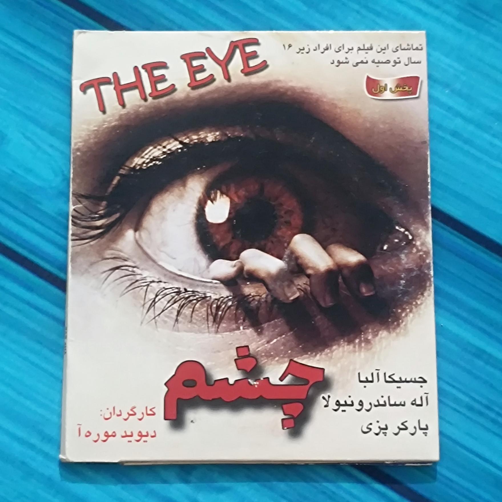 فیلم چشم پک شرکتی CD