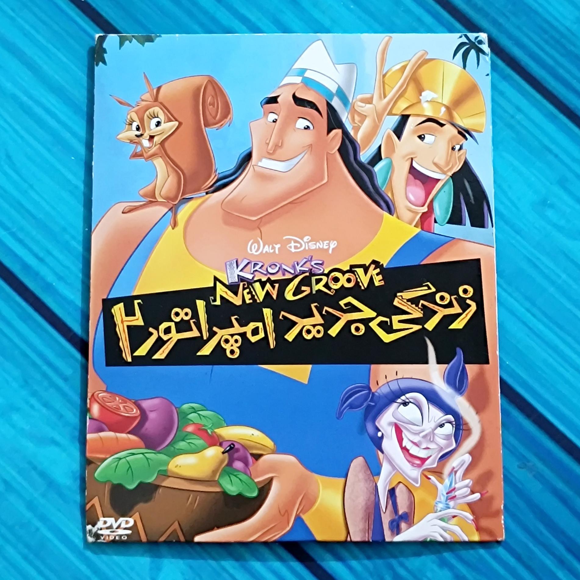 انیمیشن زندگی جدید امپراطور 2 پک شرکتی DVD