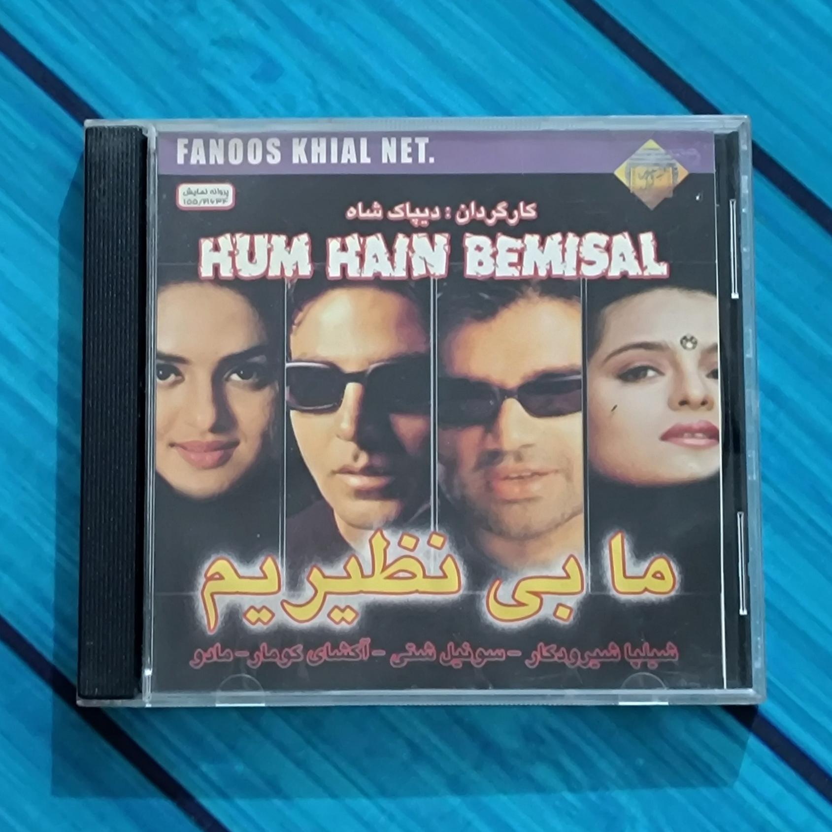 فیلم هندی ما بی نظیریم قاب شیشه ای CD