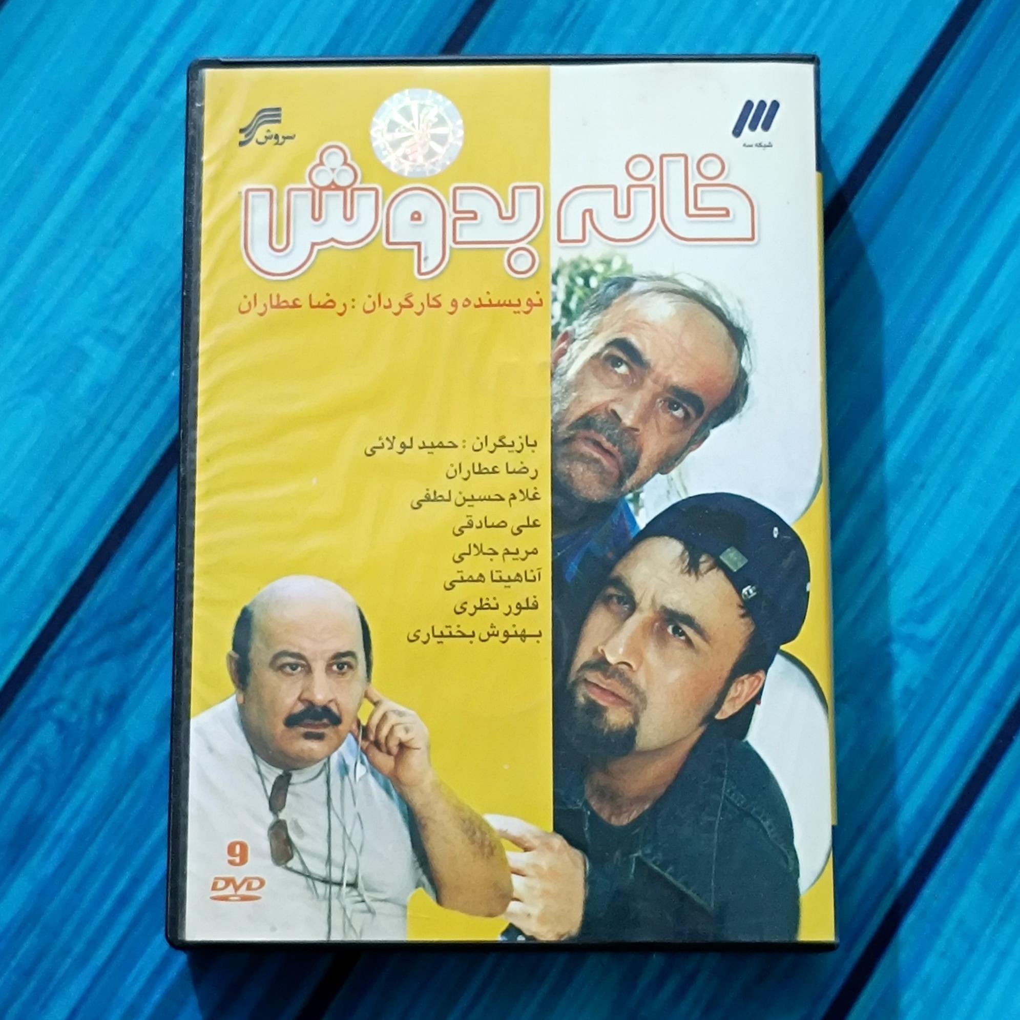 سریال خانه به دوش پک کامل انتشارات سروش DVD