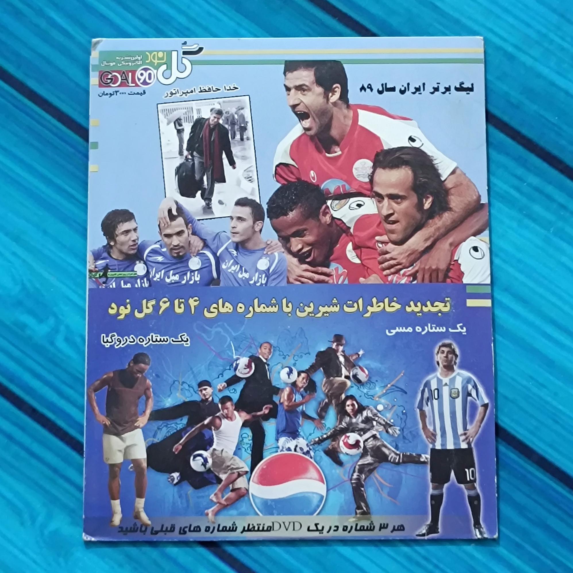 مستند فوتبالی گل نود پک شرکتی پلمب DVD