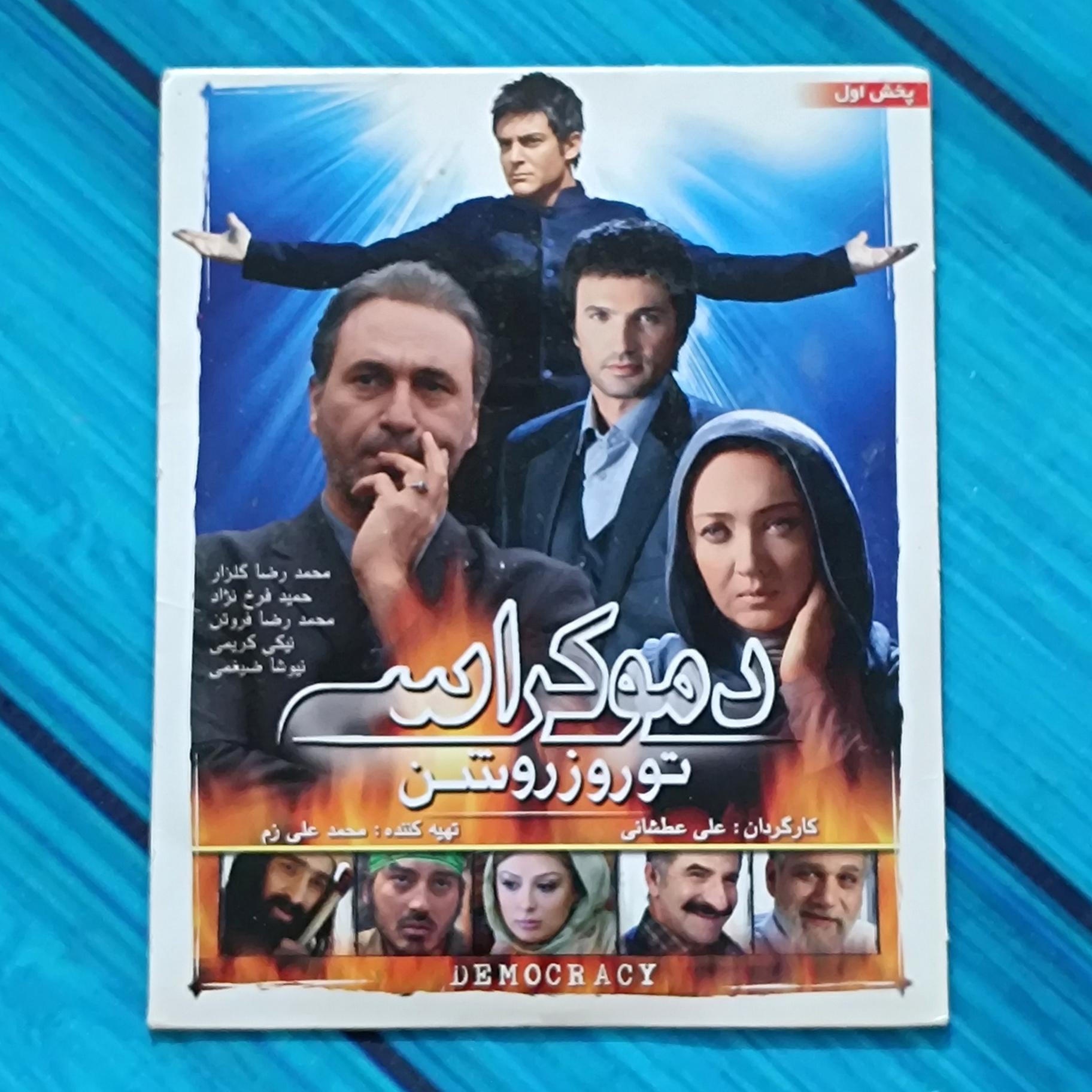 فیلم دموکراسی در روز روشن پک شرکتی CD