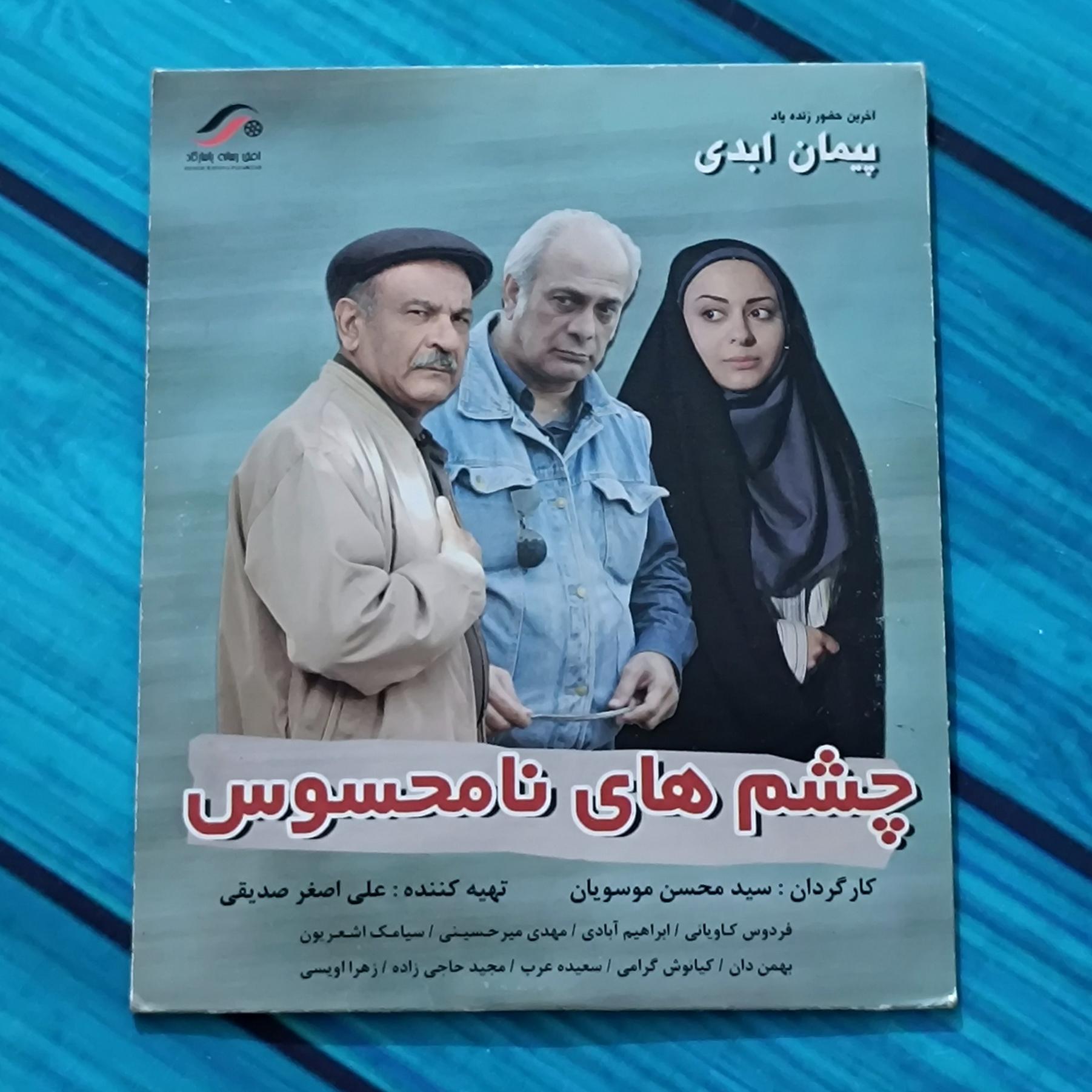 فیلم چشم های نامحسوس پک شرکتی پلمب CD